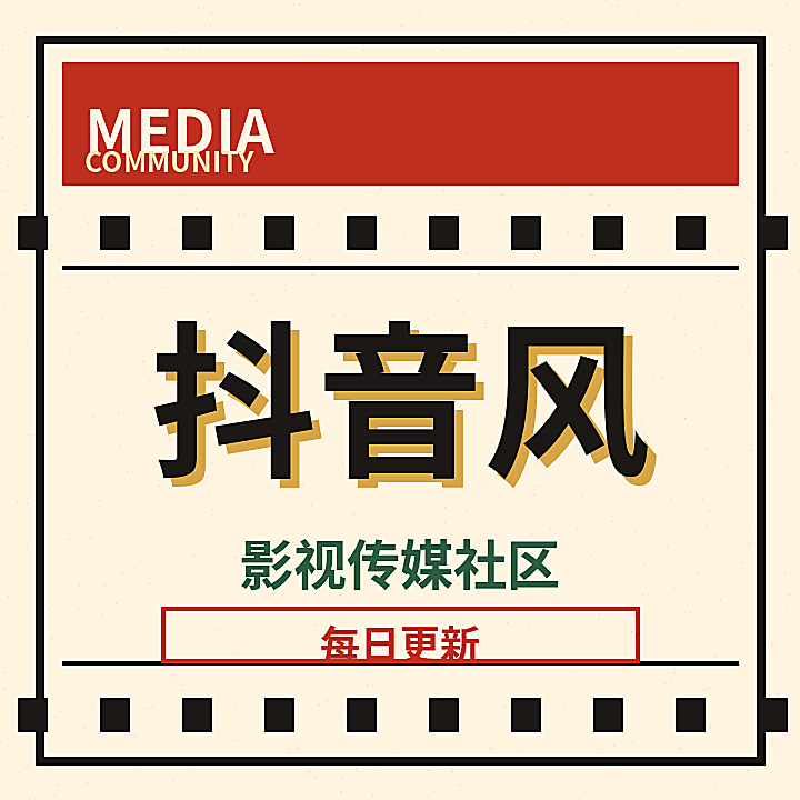 抖音风